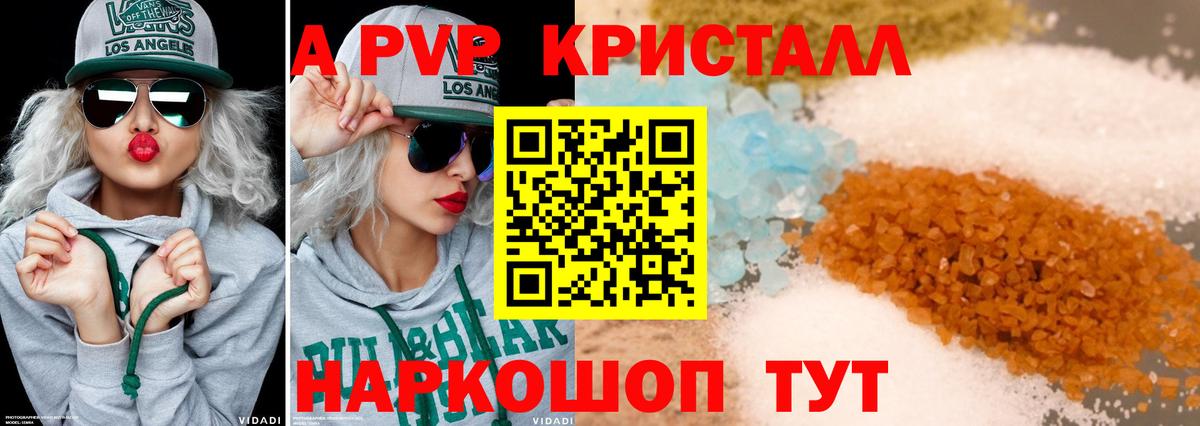 Апрелевка  A-PVP Crystall  Вход с VPN  А ПВП VHQ  Alpha PVP  А ПВП Соль 