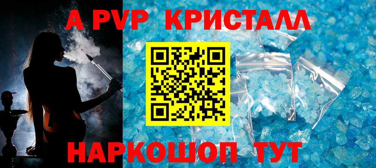 Альфа ПВП мука  A PVP кристаллы  Апрелевка  Alpha PVP СК  Вход с VPN 