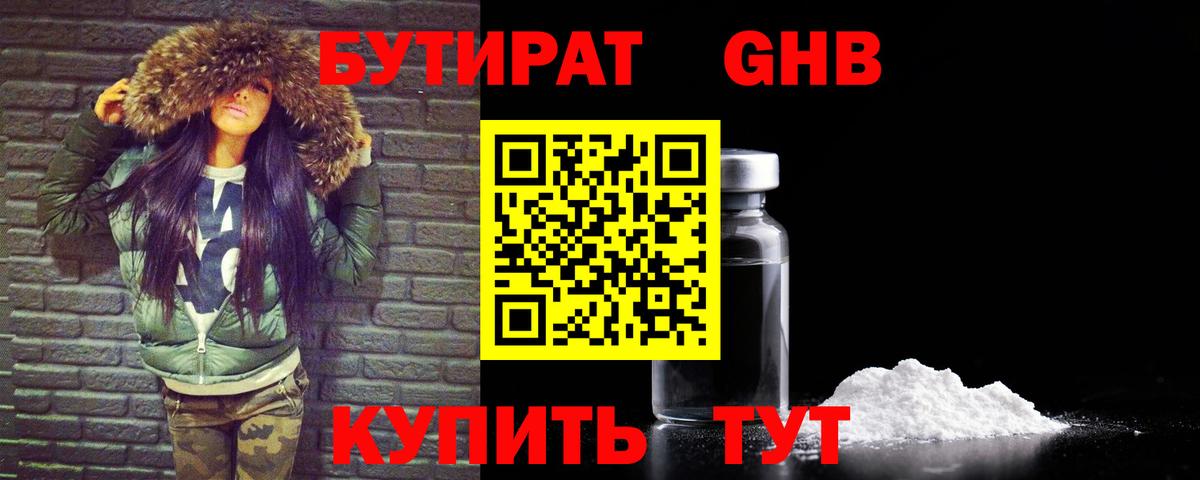 Бутират вода Апрелевка
