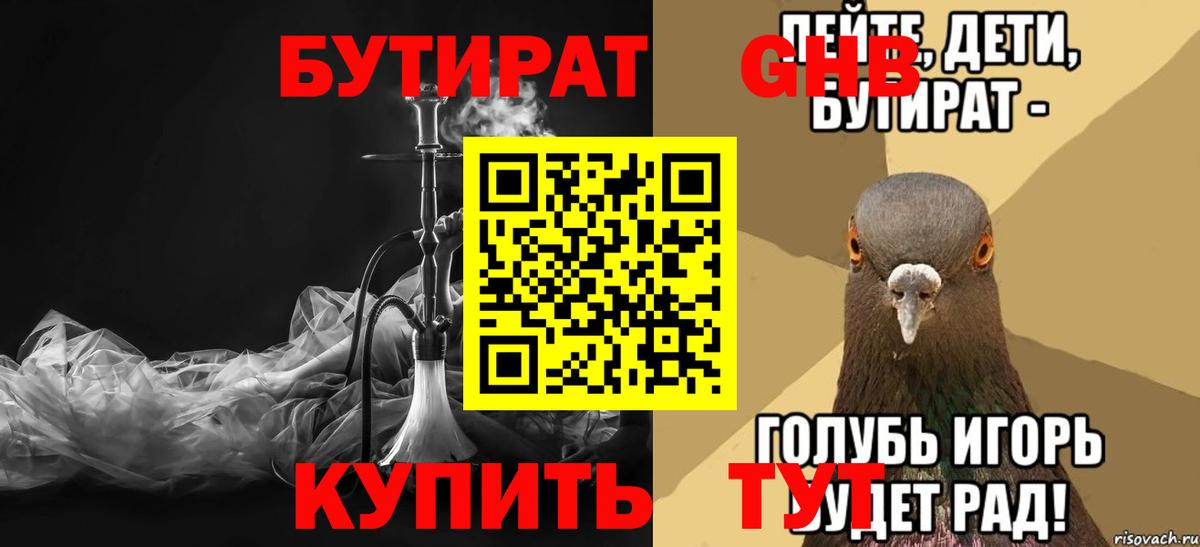 БУТИРАТ бутандиол Апрелевка