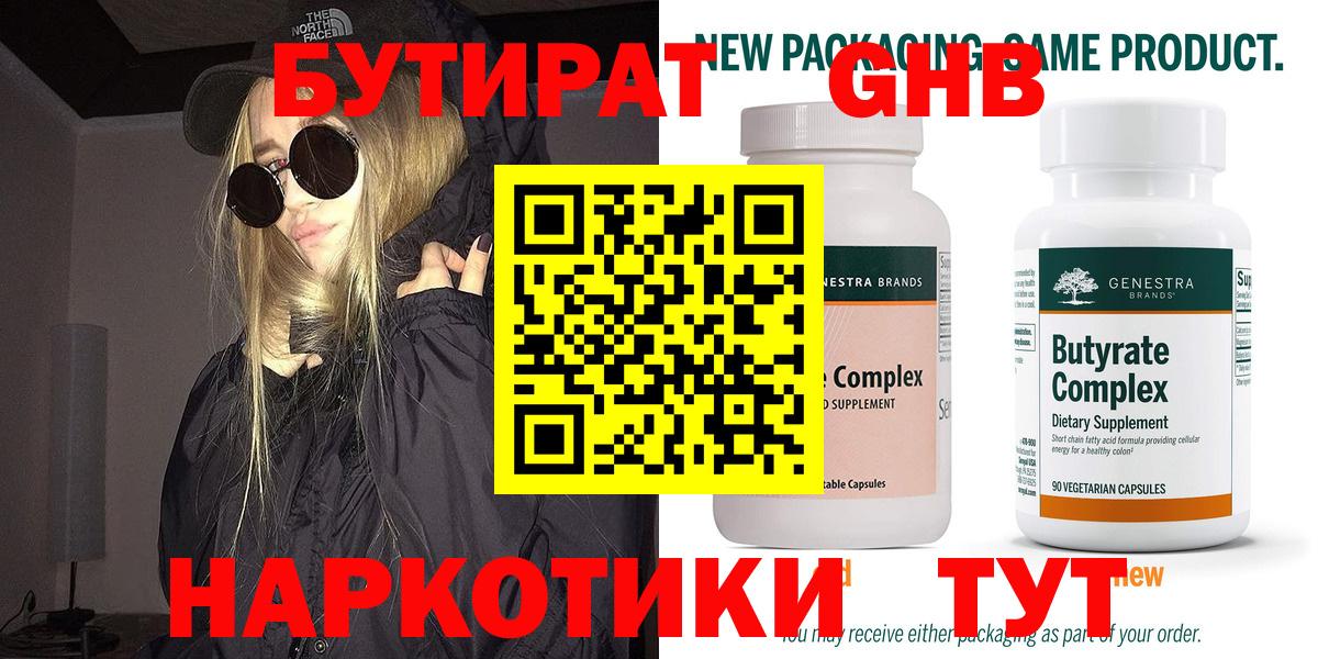 Бутират 1.4BDO  GHB  Апрелевка  Вход с VPN 