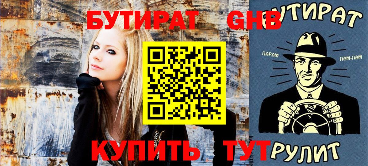 Бутират GHB  Бутират  Апрелевка 