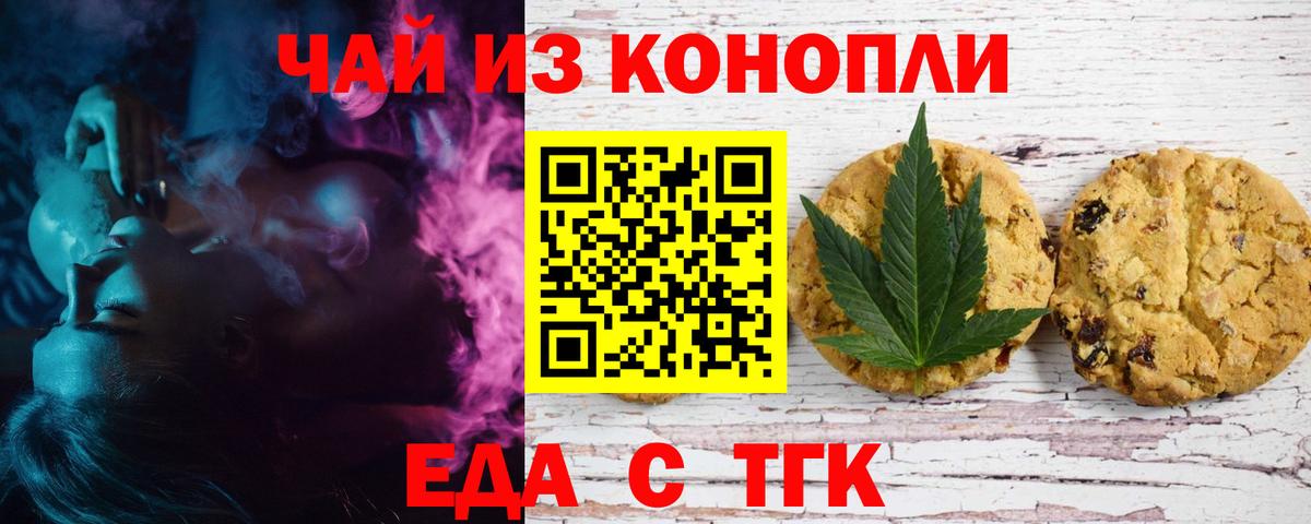 Еда ТГК марихуана  Вход с VPN  Апрелевка 