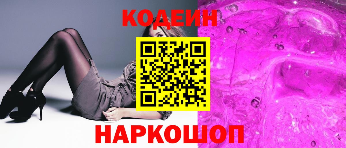 Кодеиновый сироп Lean Purple Drank Апрелевка
