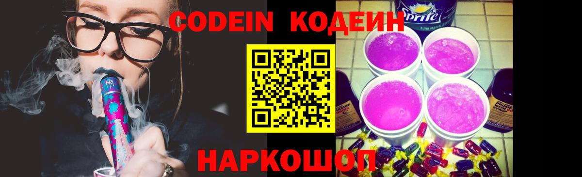Апрелевка  Кодеин Purple Drank  Вход с VPN 