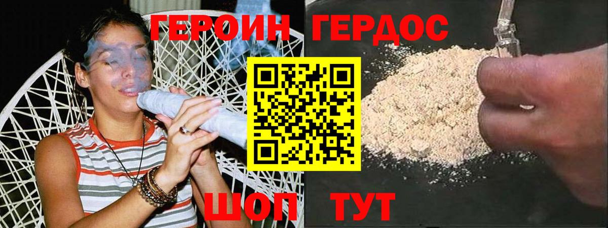 Героин герыч Апрелевка