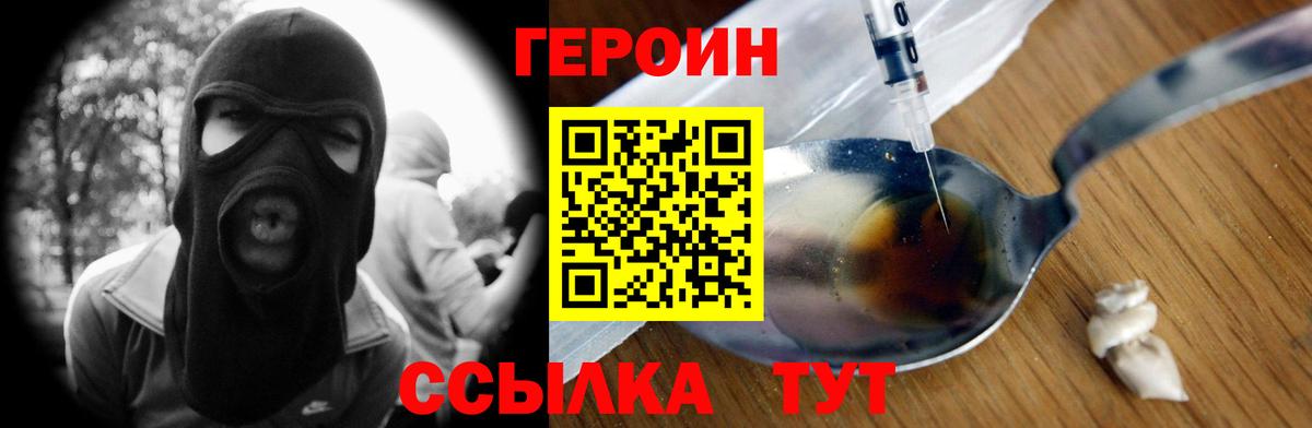 ГЕРОИН хмурый  Апрелевка 