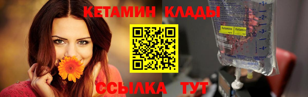 КЕТАМИН ketamine  Вход с VPN  Апрелевка 