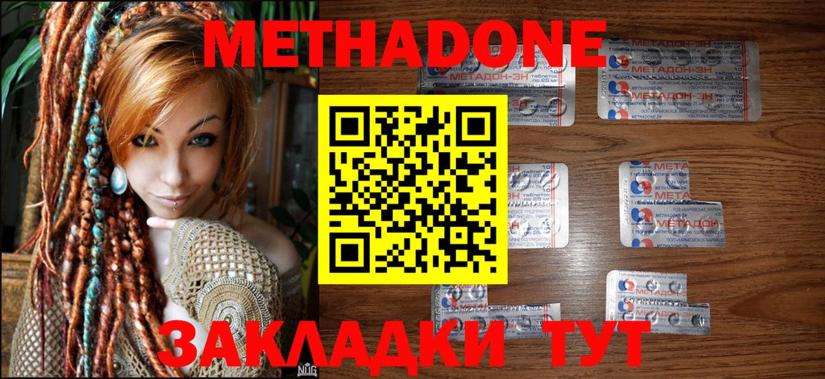 Метадон мёд Апрелевка