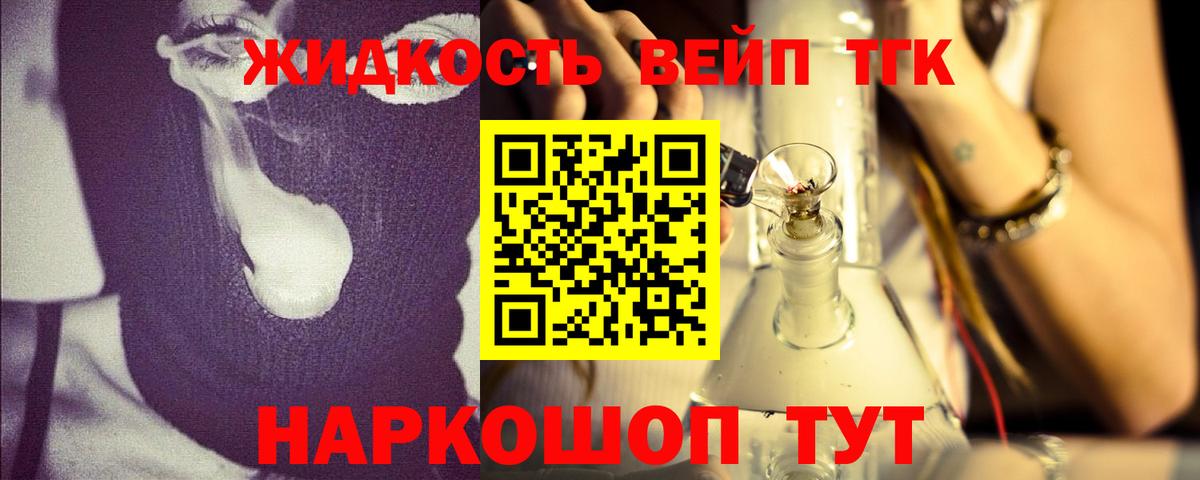 Дистиллят ТГК вейп  ТГК концентрат  Вход с VPN  Апрелевка 